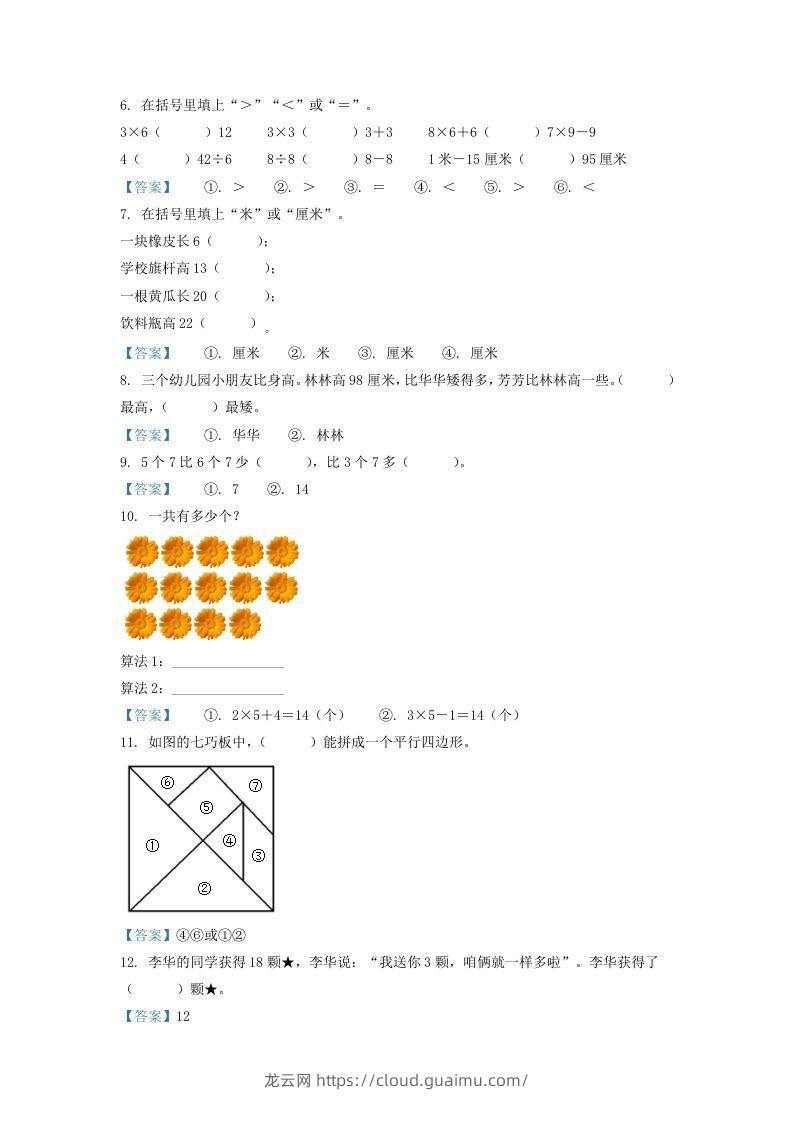 图片[2]-2020-2021学年江苏省南京市江宁区二年级上册数学期末试题及答案(Word版)-龙云试卷网