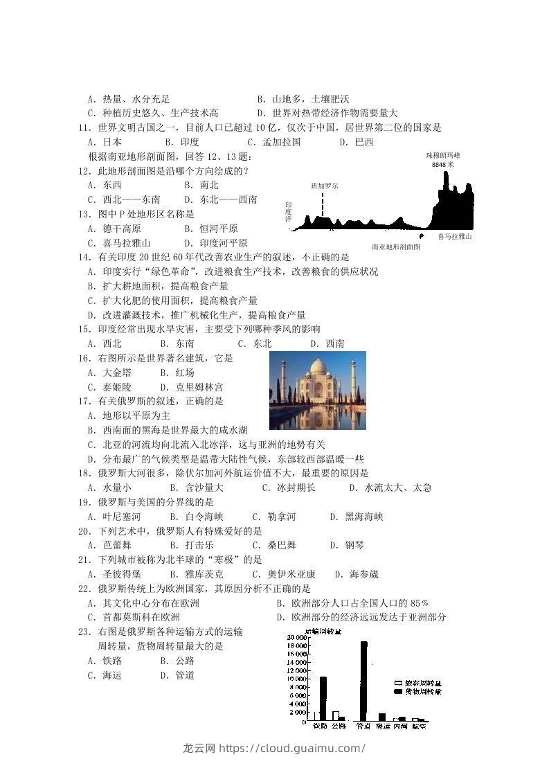 图片[2]-七年级下册地理第七章试卷及答案人教版(Word版)-龙云试卷网