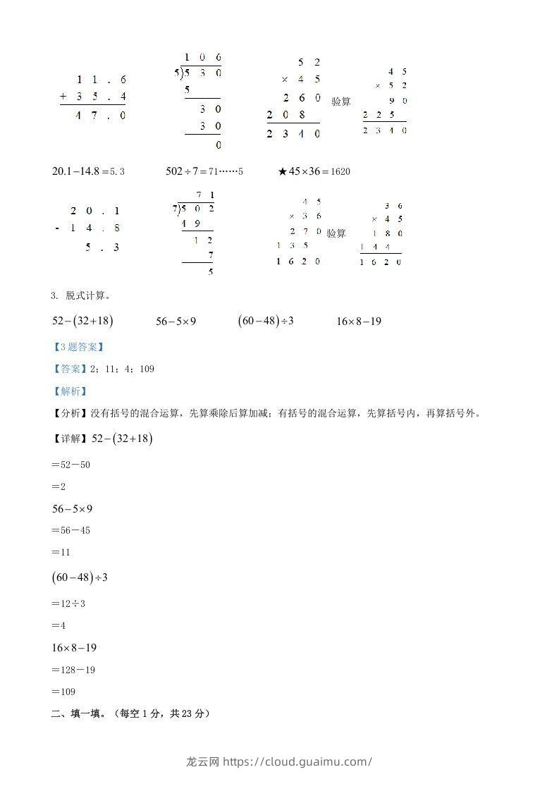 图片[2]-2020-2021年江苏苏州市吴江区苏教版三年级下册期末数学试卷及答案(Word版)-龙云试卷网