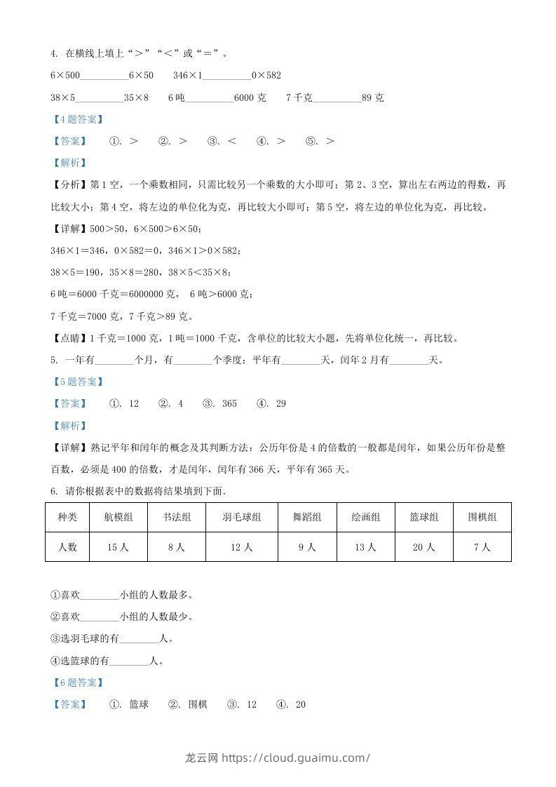 图片[3]-2020-2021年江苏苏州市吴江区苏教版三年级下册期末数学试卷及答案(Word版)-龙云试卷网