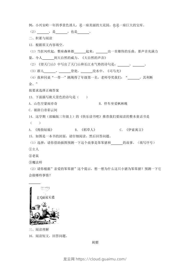 图片[2]-2020-2021学年北京市东城区三年级上学期期末考试语文试卷及答案(Word版)-龙云试卷网