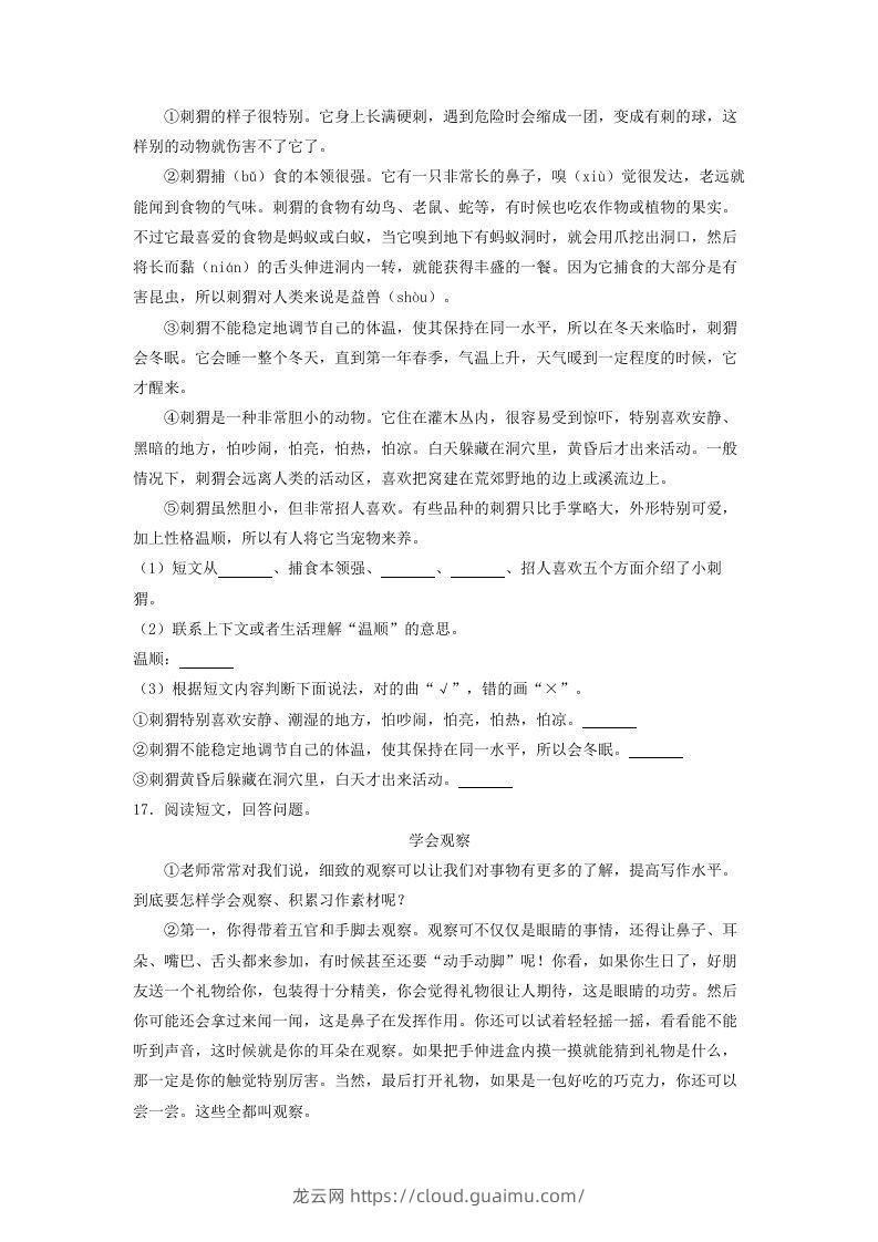 图片[3]-2020-2021学年北京市东城区三年级上学期期末考试语文试卷及答案(Word版)-龙云试卷网