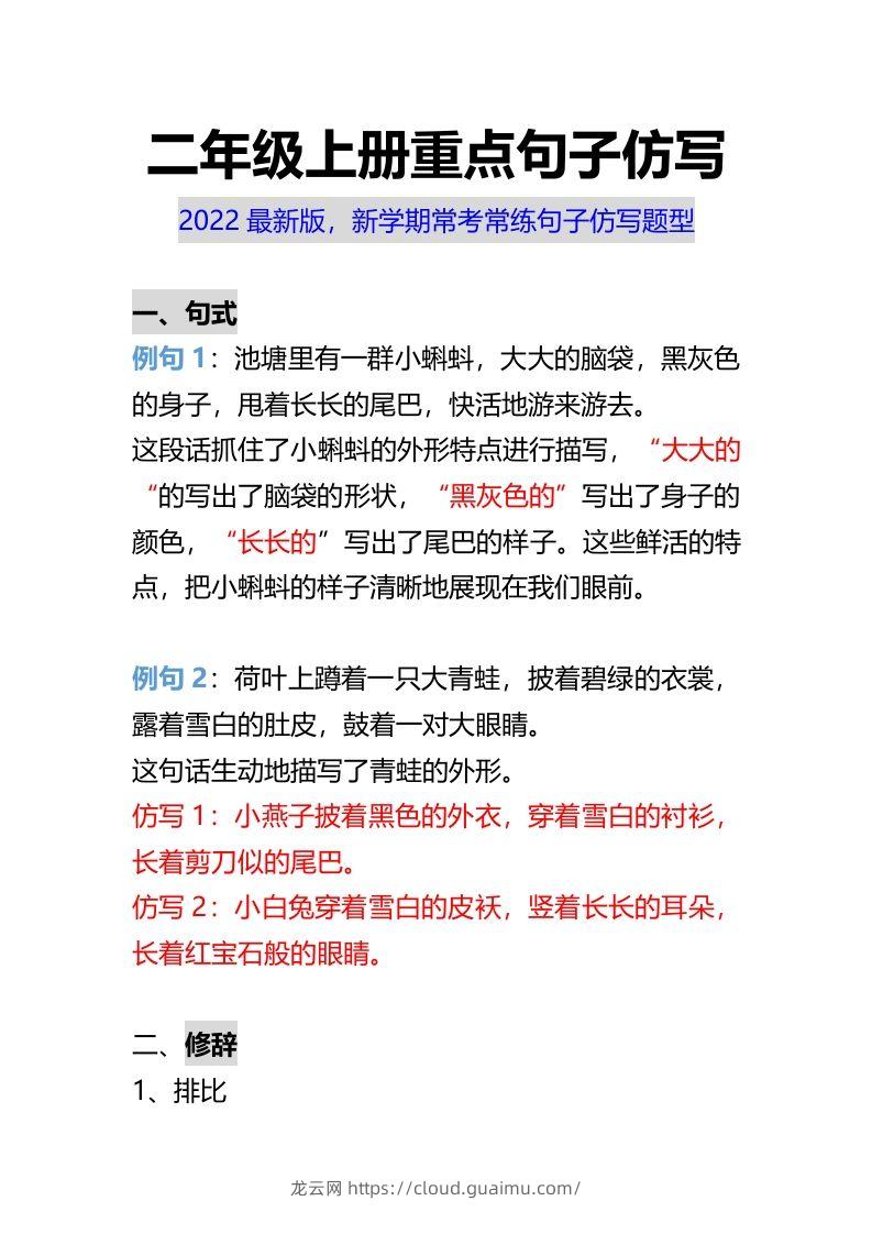 二年级上册语文重点句子仿写-龙云试卷网