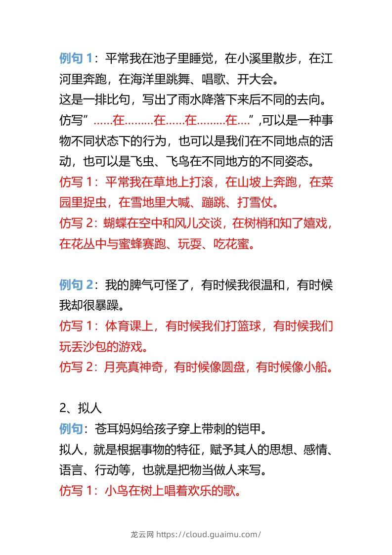 图片[2]-二年级上册语文重点句子仿写-龙云试卷网