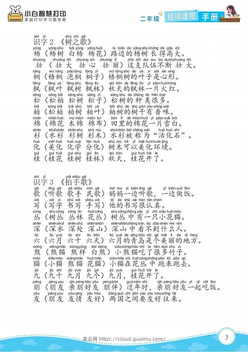 图片[3]-二年级语文上册组词造句手册最新版-龙云试卷网