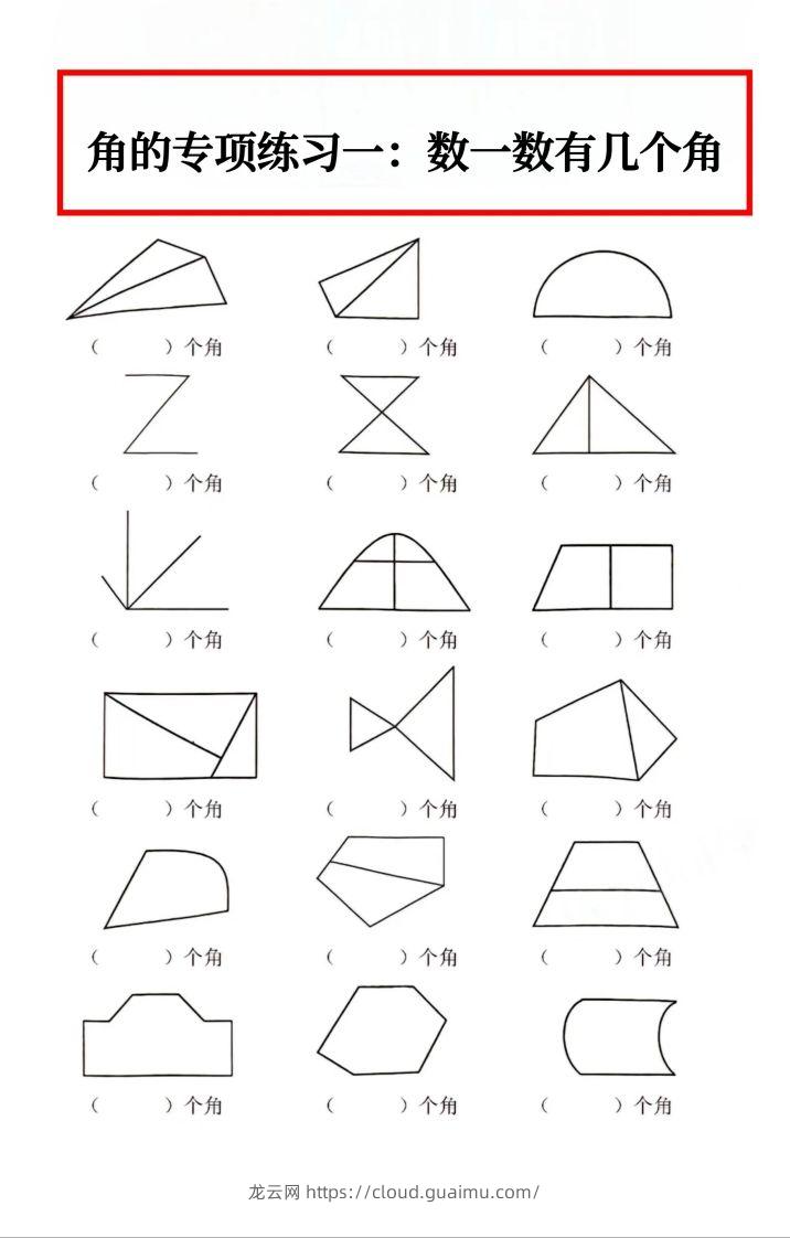 二年级数学上册角的初步认识专项数角-龙云试卷网