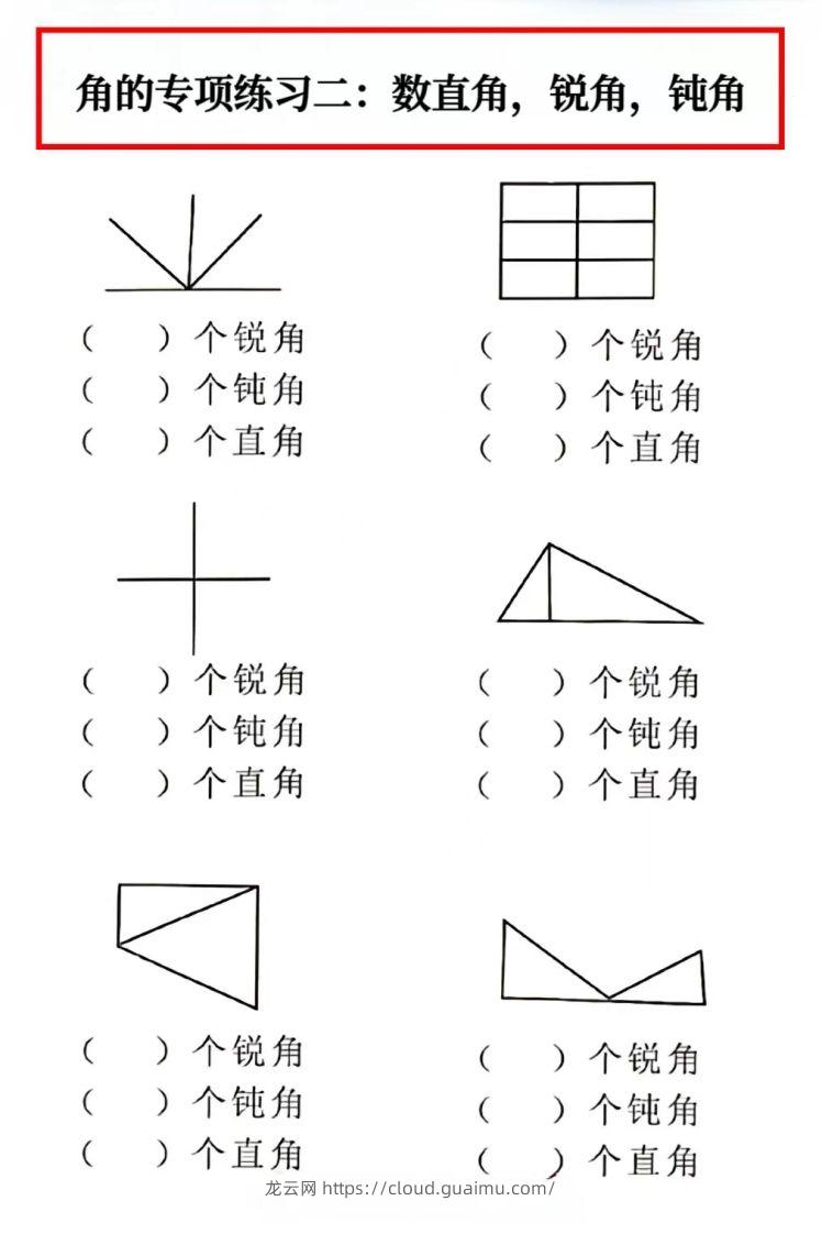 图片[2]-二年级数学上册角的初步认识专项数角-龙云试卷网