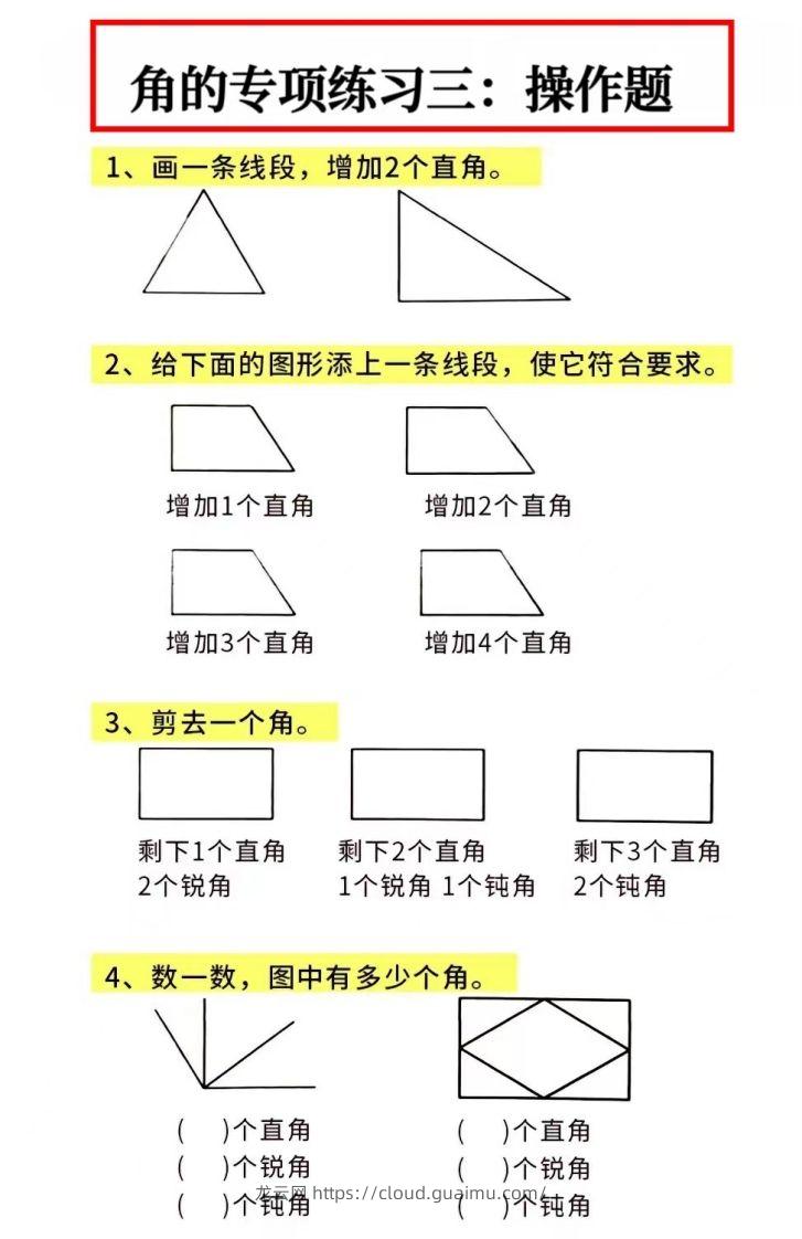 图片[3]-二年级数学上册角的初步认识专项数角-龙云试卷网