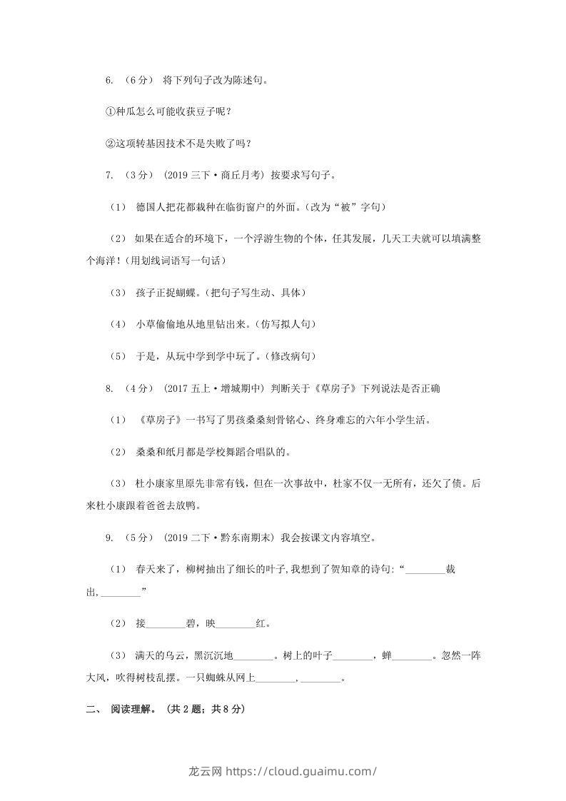 图片[2]-2020-2021学年山东省济宁市四年级下学期期末语文真题及答案(Word版)-龙云试卷网