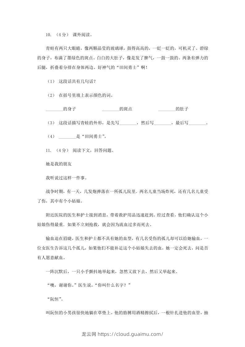 图片[3]-2020-2021学年山东省济宁市四年级下学期期末语文真题及答案(Word版)-龙云试卷网