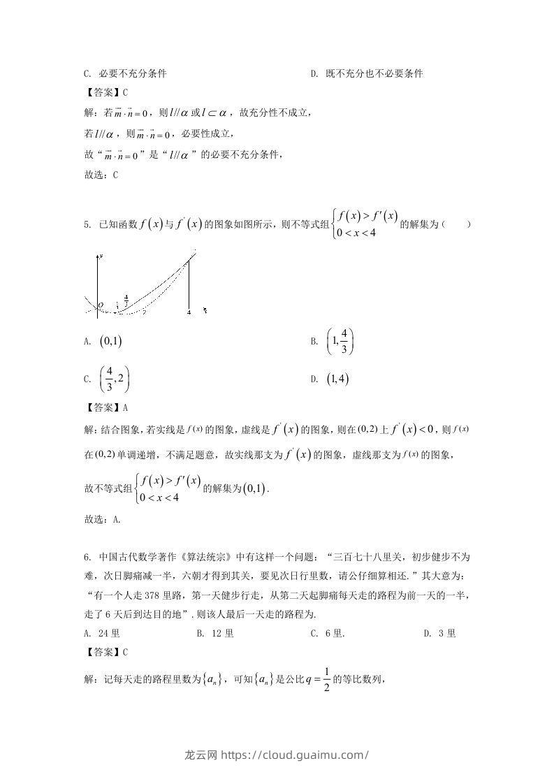 图片[2]-2019-2020年北京市密云区高二数学上学期期末试题及答案(Word版)-龙云试卷网