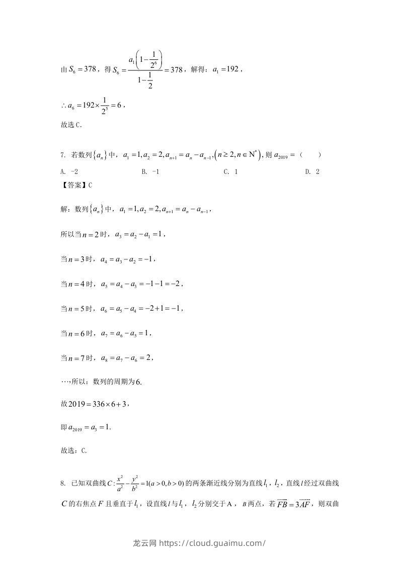 图片[3]-2019-2020年北京市密云区高二数学上学期期末试题及答案(Word版)-龙云试卷网