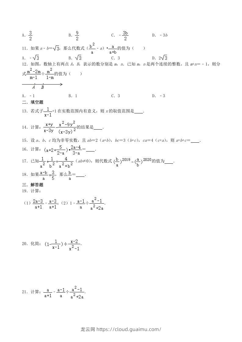 图片[2]-2020-2021学年北师大版八年级数学下册第五章分式的加减法同步测试题及答案(Word版)-龙云试卷网