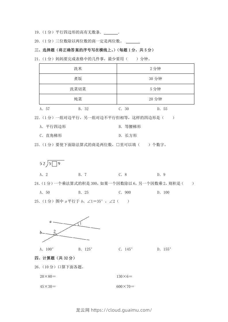 图片[2]-2020-2021学年黑龙江省哈尔滨市南岗区四年级上学期期末数学真题及答案(Word版)-龙云试卷网