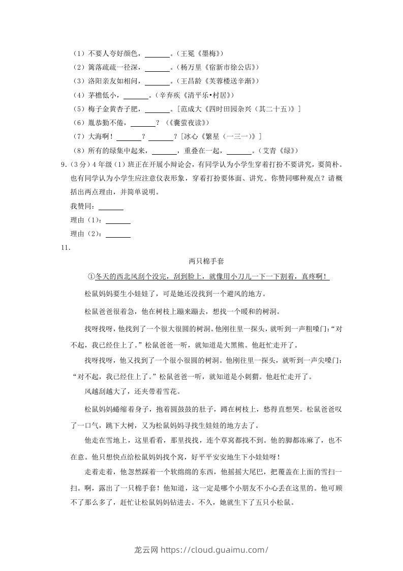 图片[2]-2020-2021学年四川省广安市武胜县四年级上学期期末语文真题及答案(Word版)-龙云试卷网