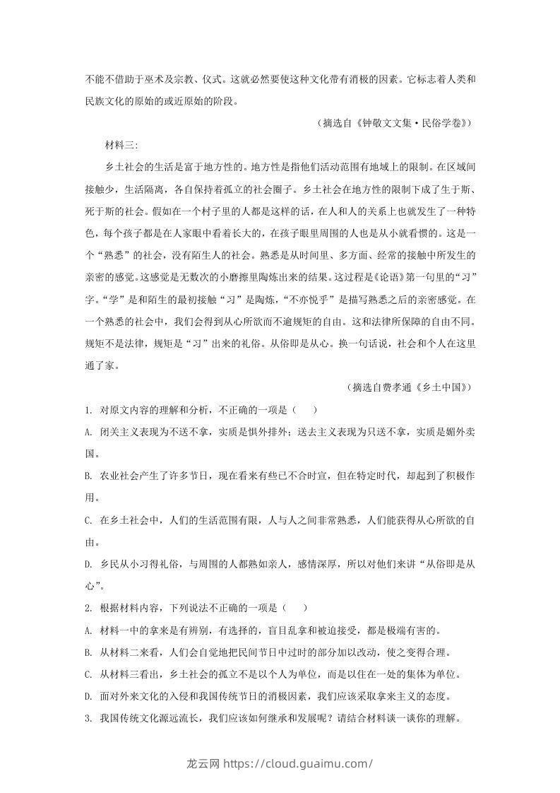 图片[2]-2020-2021年广东省珠海市高一语文上学期期末试卷及答案(Word版)-龙云试卷网