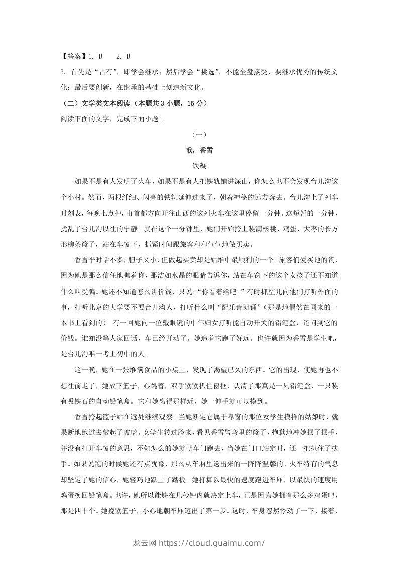 图片[3]-2020-2021年广东省珠海市高一语文上学期期末试卷及答案(Word版)-龙云试卷网