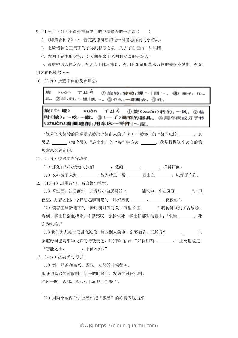 图片[2]-2020-2021学年浙江省丽水市缙云县四年级上学期期末语文真题及答案(Word版)-龙云试卷网