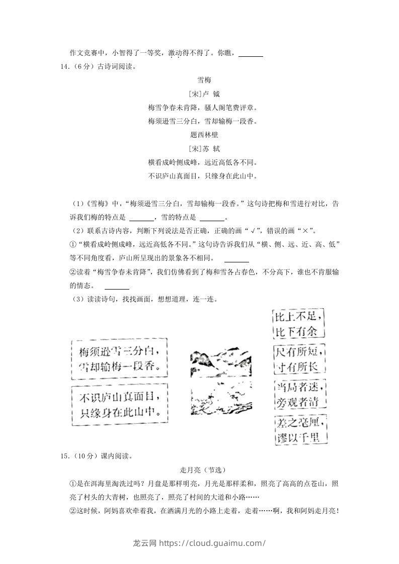 图片[3]-2020-2021学年浙江省丽水市缙云县四年级上学期期末语文真题及答案(Word版)-龙云试卷网