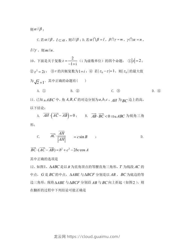 图片[3]-2020-2021年福建省南平市高一数学下学期期中试卷及答案(Word版)-龙云试卷网