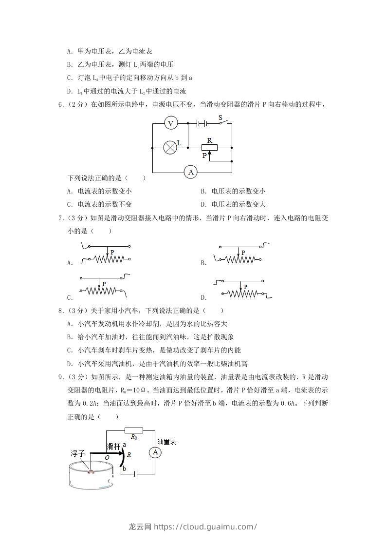 图片[2]-2021-2022学年辽宁省沈阳市于洪区九年级上学期物理期中试题及答案(Word版)-龙云试卷网