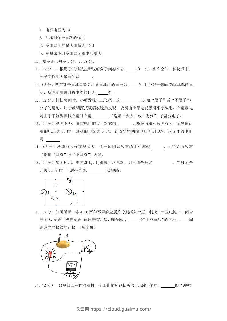 图片[3]-2021-2022学年辽宁省沈阳市于洪区九年级上学期物理期中试题及答案(Word版)-龙云试卷网