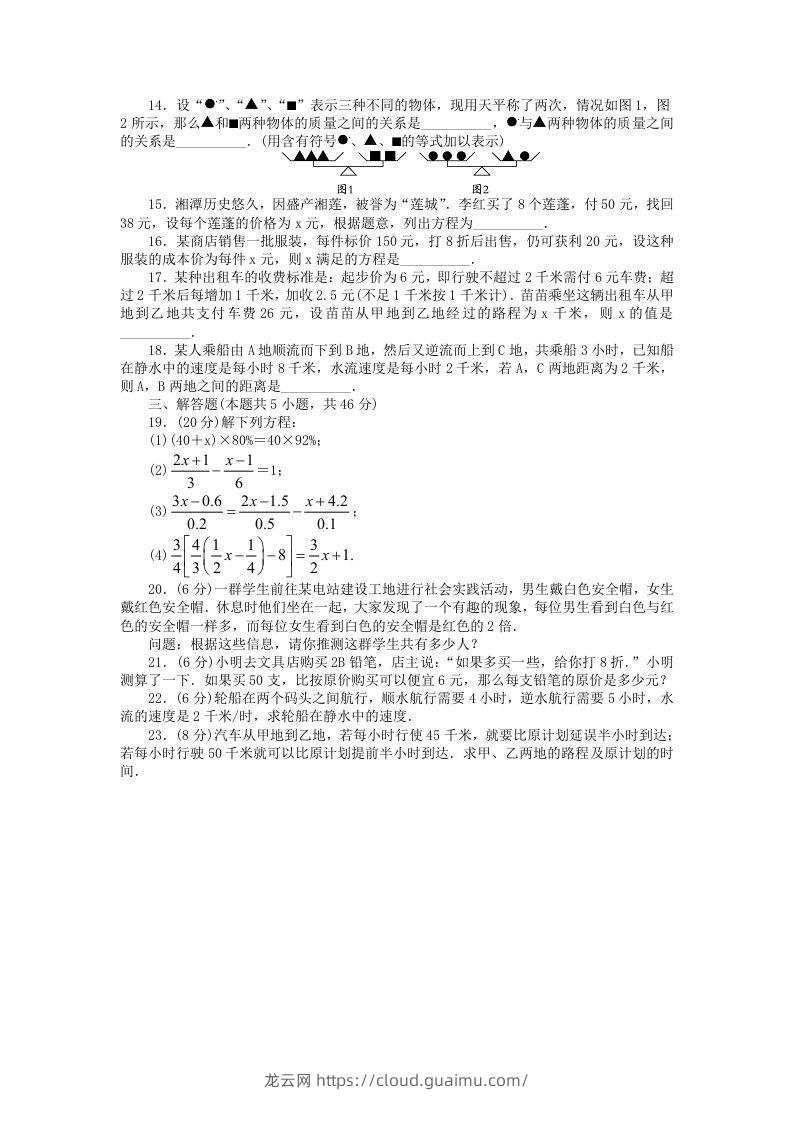 图片[2]-七年级上册数学第五单元测试卷及答案A卷北师大版(Word版)-龙云试卷网