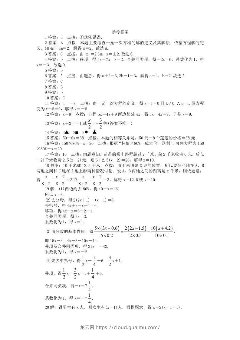 图片[3]-七年级上册数学第五单元测试卷及答案A卷北师大版(Word版)-龙云试卷网