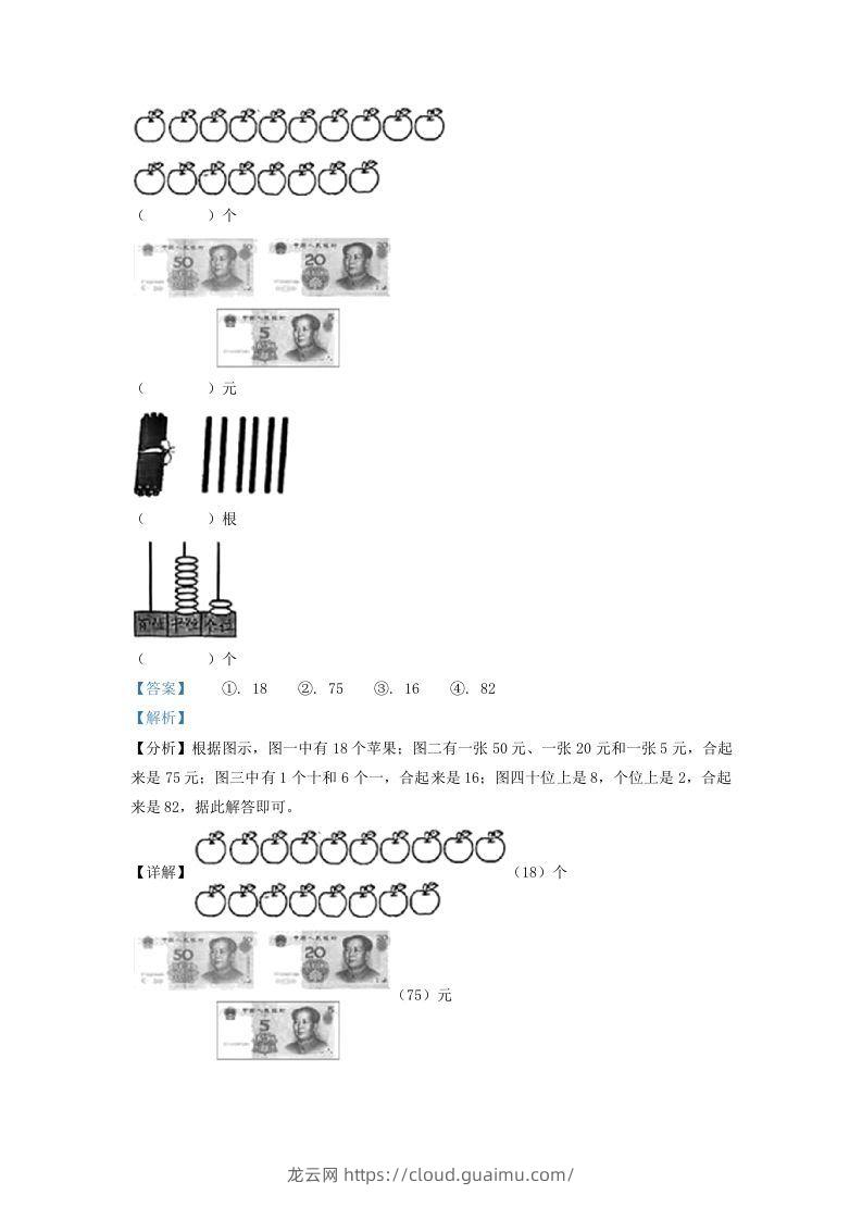 图片[2]-2021-2022学年江苏省徐州市沛县一年级下册数学期末试题及答案(Word版)-龙云试卷网