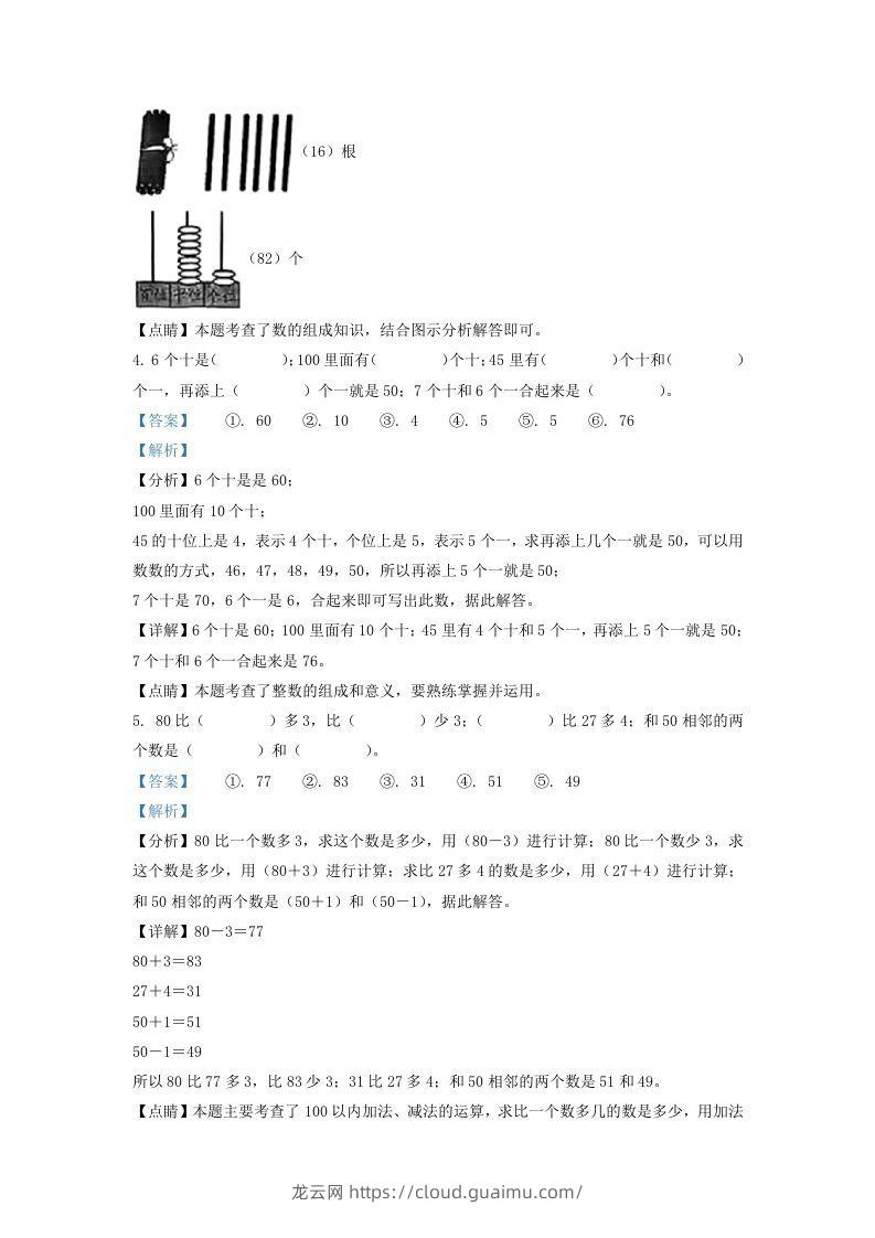 图片[3]-2021-2022学年江苏省徐州市沛县一年级下册数学期末试题及答案(Word版)-龙云试卷网