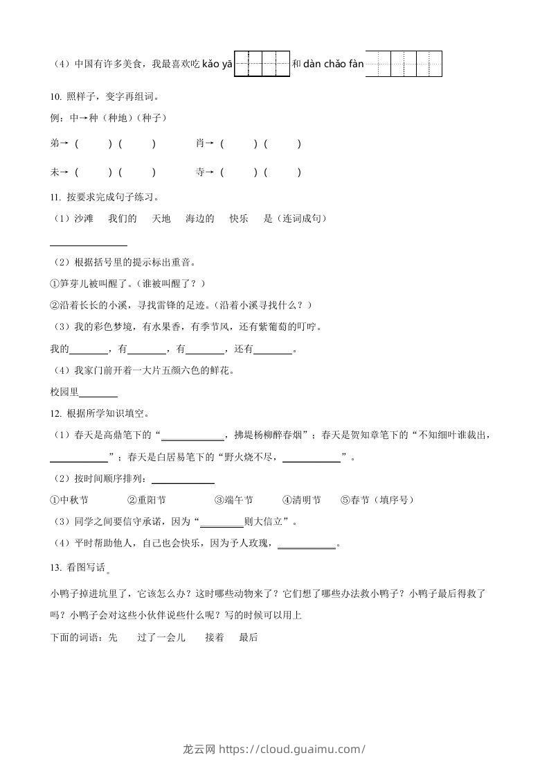 图片[2]-2021-2022学年湖南省岳阳市临湘市二年级下期中语文真题及答案(Word版)-龙云试卷网