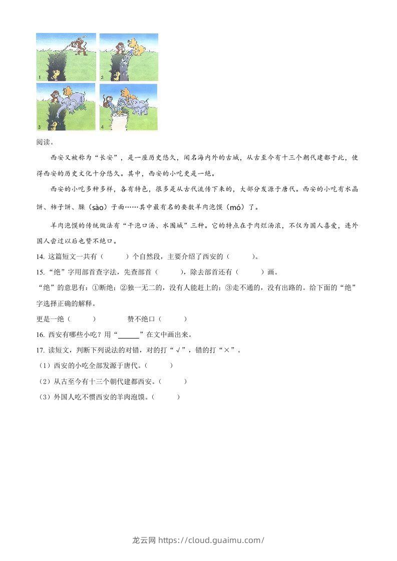 图片[3]-2021-2022学年湖南省岳阳市临湘市二年级下期中语文真题及答案(Word版)-龙云试卷网