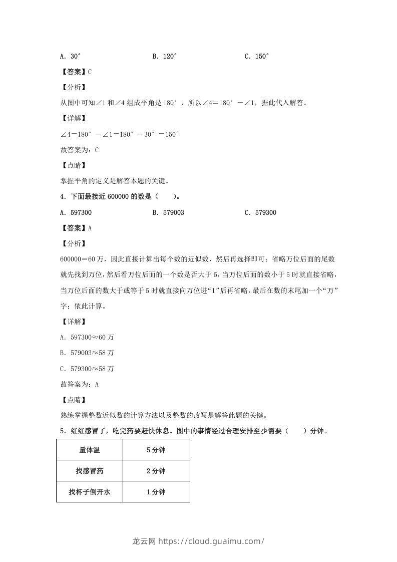 图片[2]-2020-2021学年江西省鹰潭市余江县四年级上学期期末数学真题及答案(Word版)-龙云试卷网