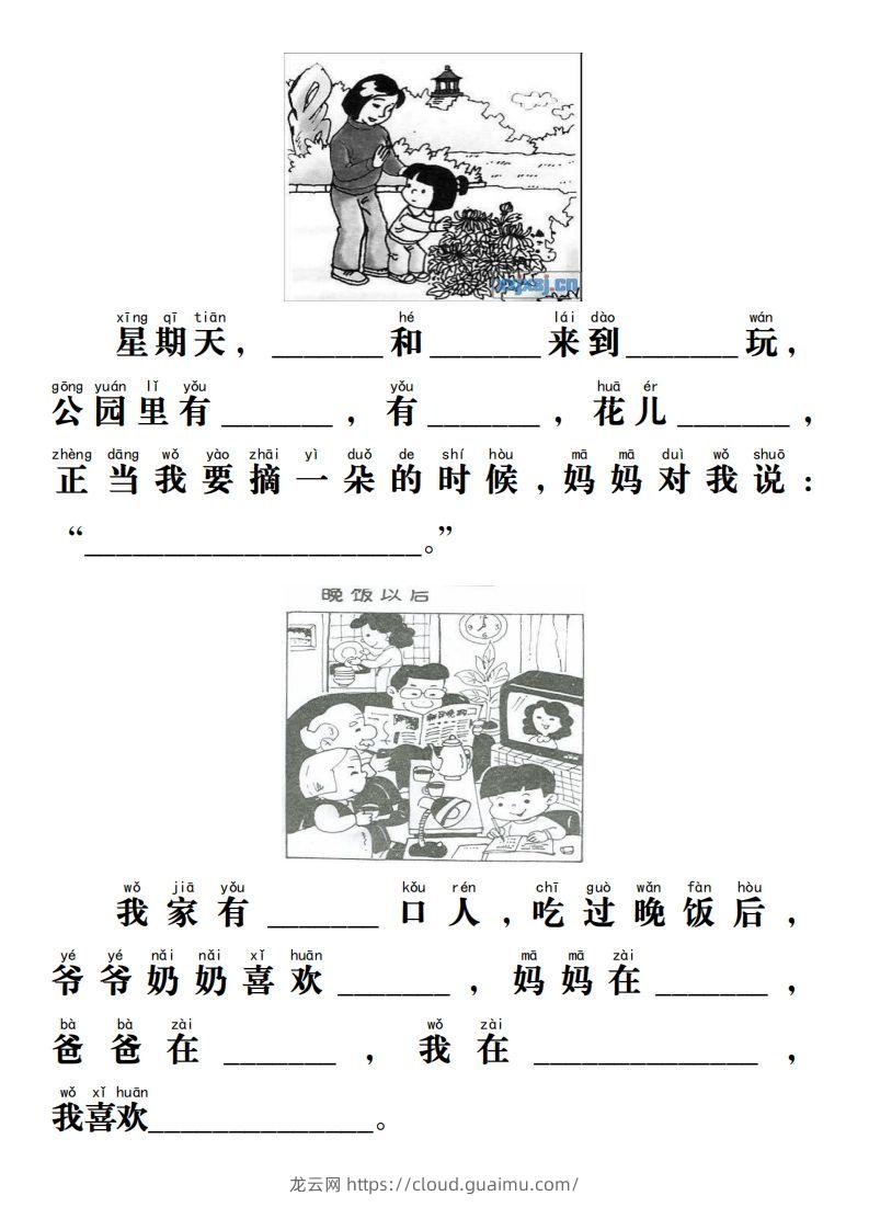 图片[3]-【期末必考《看图写话》练习】一上语文-龙云试卷网