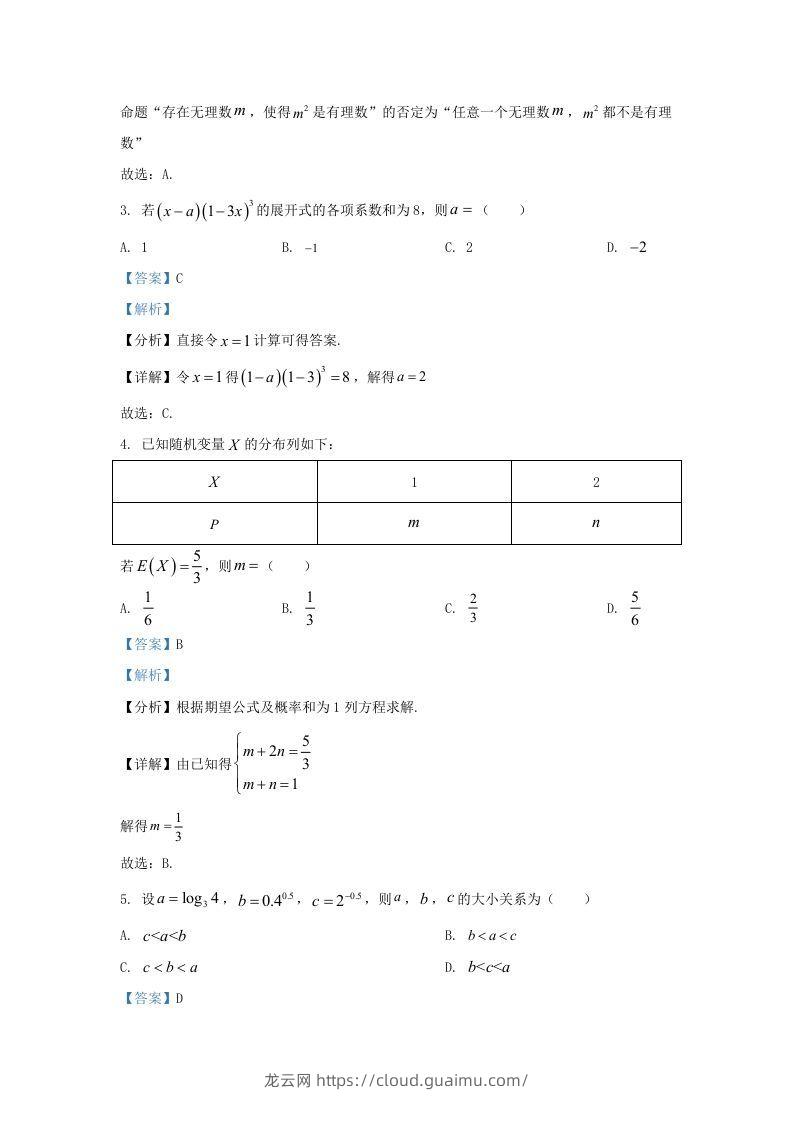 图片[2]-2022-2023学年广东省深圳市南山区高三上学期期末数学试题及答案(Word版)-龙云试卷网