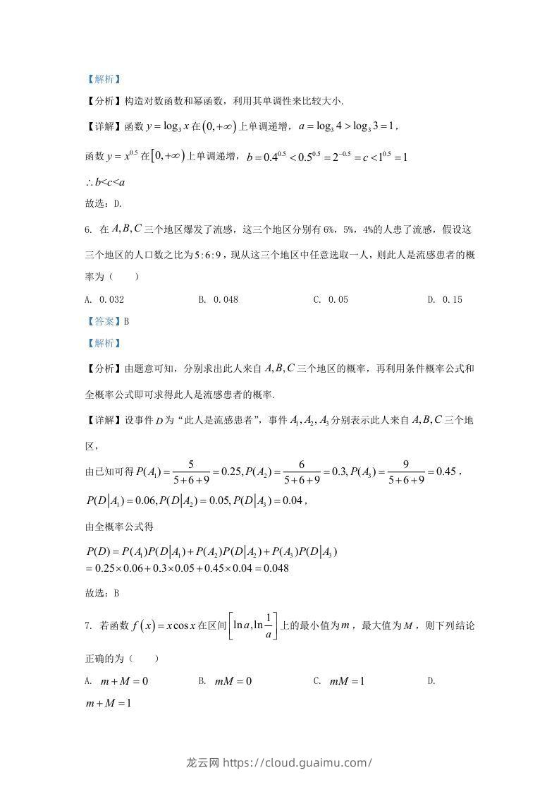 图片[3]-2022-2023学年广东省深圳市南山区高三上学期期末数学试题及答案(Word版)-龙云试卷网