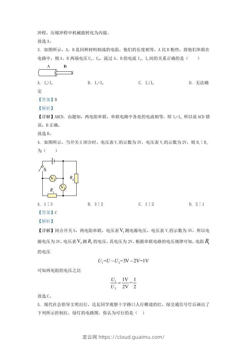 图片[2]-2021-2022学年辽宁省沈阳市法库县九年级上学期物理期中试题及答案(Word版)-龙云试卷网