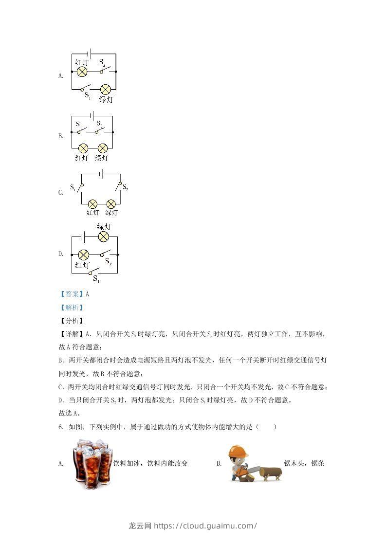 图片[3]-2021-2022学年辽宁省沈阳市法库县九年级上学期物理期中试题及答案(Word版)-龙云试卷网