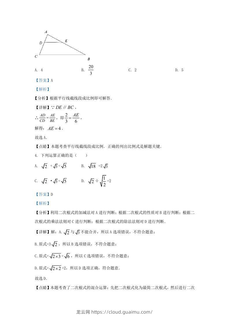 图片[2]-2021-2022学年福建省石狮市区九年级上学期数学期末试题及答案(Word版)-龙云试卷网