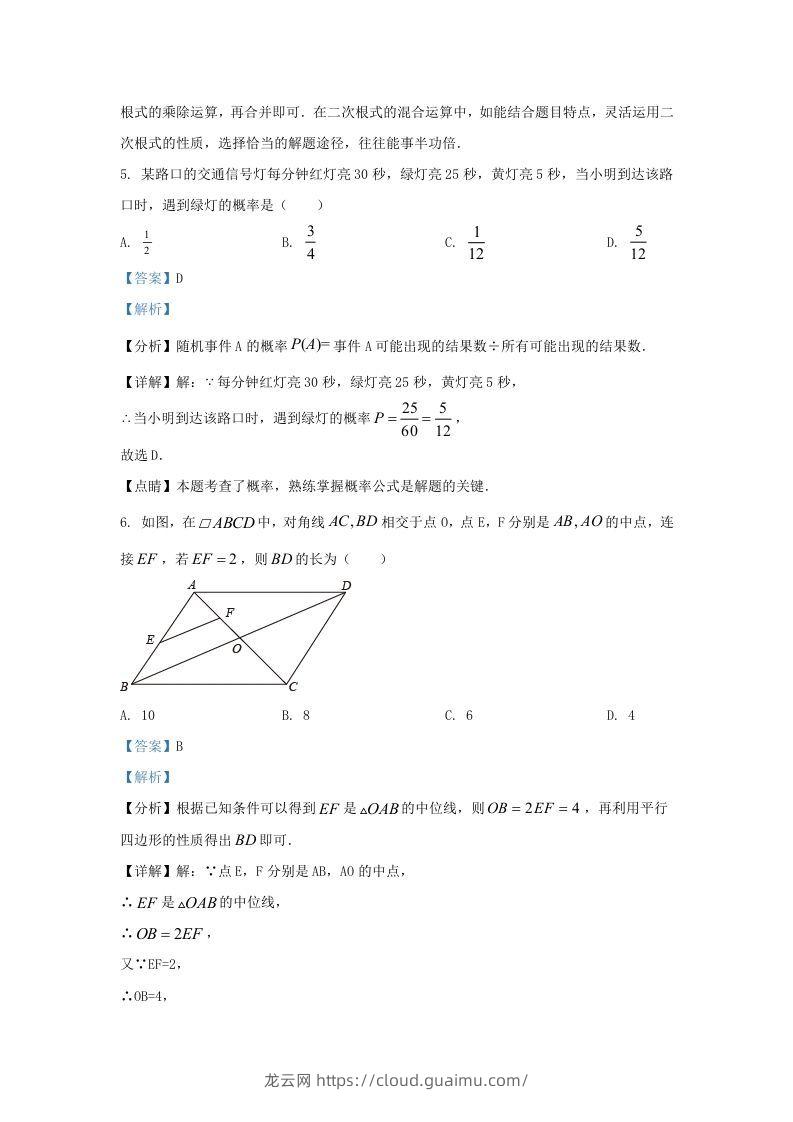 图片[3]-2021-2022学年福建省石狮市区九年级上学期数学期末试题及答案(Word版)-龙云试卷网