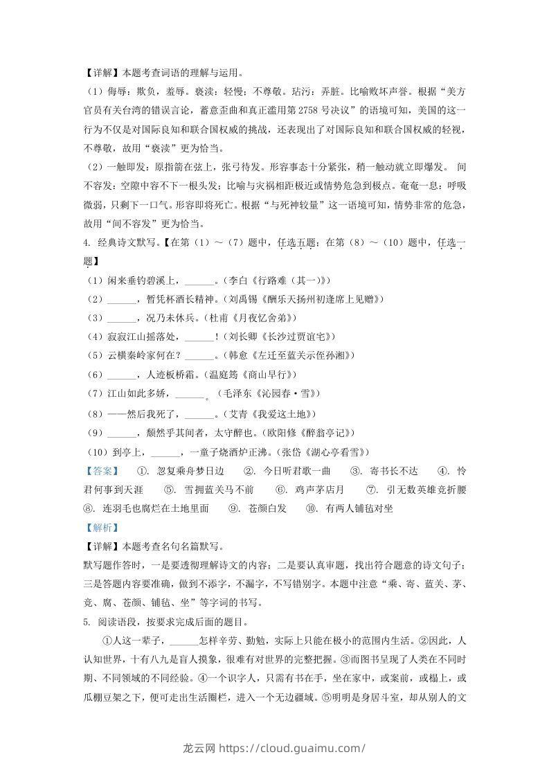 图片[2]-2021-2022学年陕西省西安市周至县九年级上学期语文期中试题及答案(Word版)-龙云试卷网