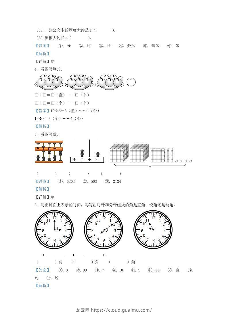 图片[2]-2020-2021学年江苏省苏州市昆山市二年级下册数学期末试题及答案(Word版)-龙云试卷网