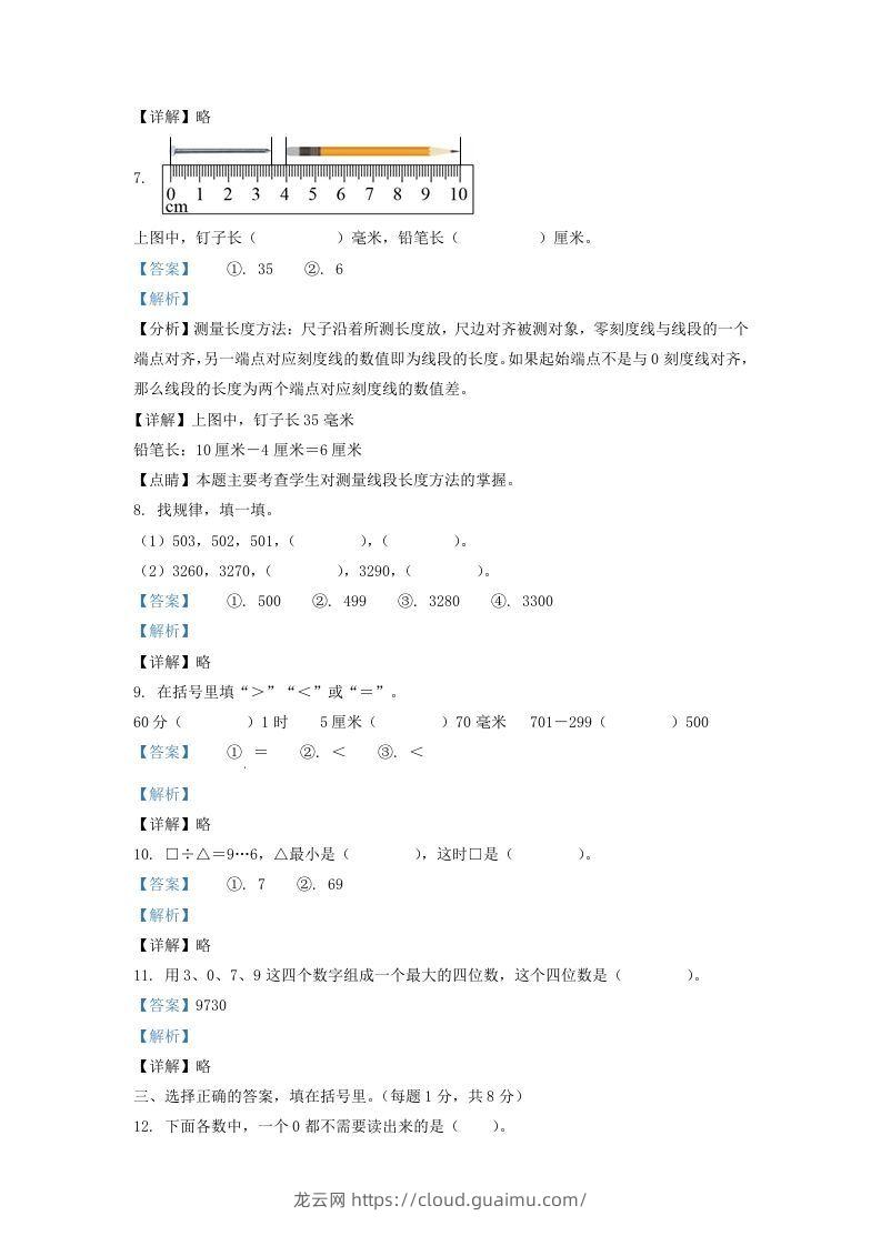 图片[3]-2020-2021学年江苏省苏州市昆山市二年级下册数学期末试题及答案(Word版)-龙云试卷网