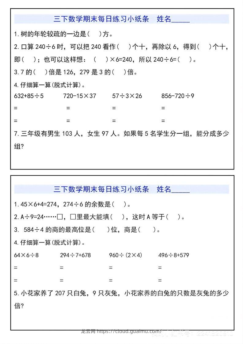 图片[2]-三下数学期末每日练习小纸条-龙云试卷网