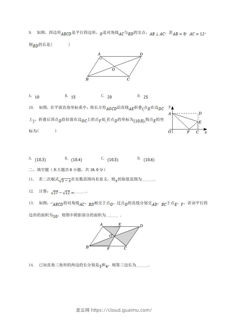 图片[2]-2022-2023学年辽宁省葫芦岛市建昌县八年级下学期期中数学试题及答案(Word版)-龙云试卷网