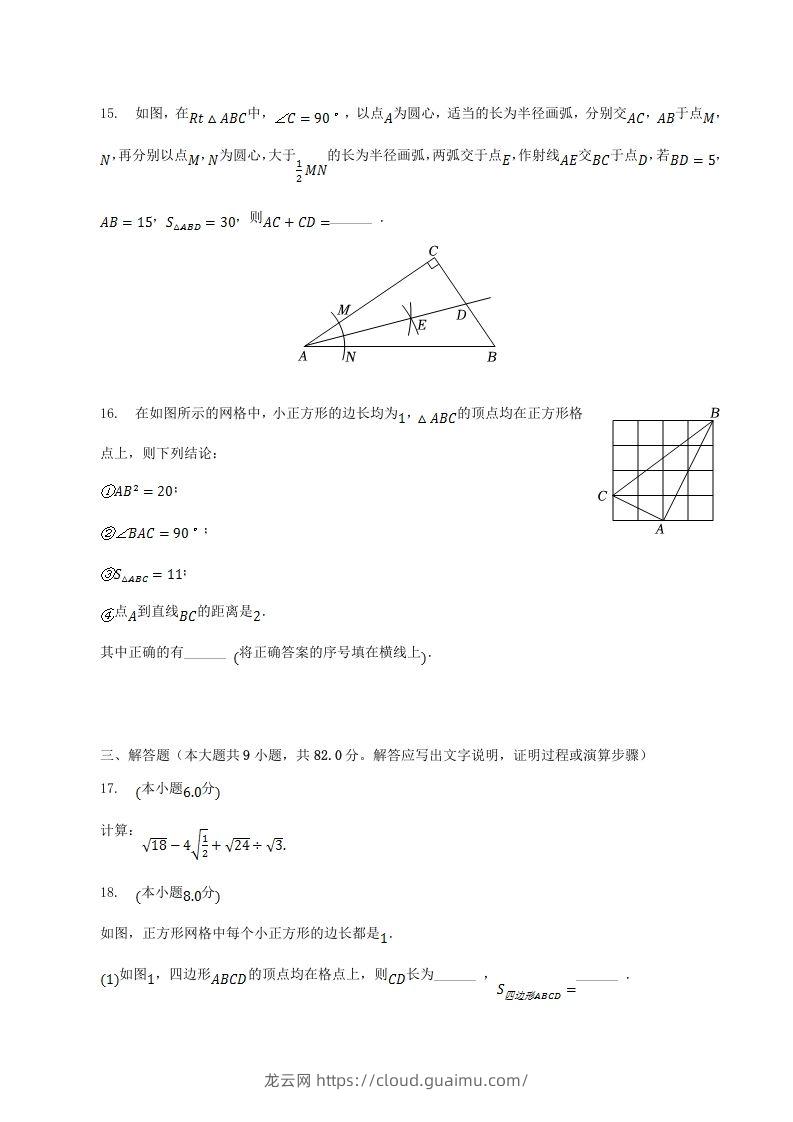 图片[3]-2022-2023学年辽宁省葫芦岛市建昌县八年级下学期期中数学试题及答案(Word版)-龙云试卷网