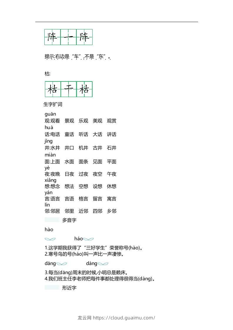 图片[2]-二上语文第五单元知识重点-龙云试卷网