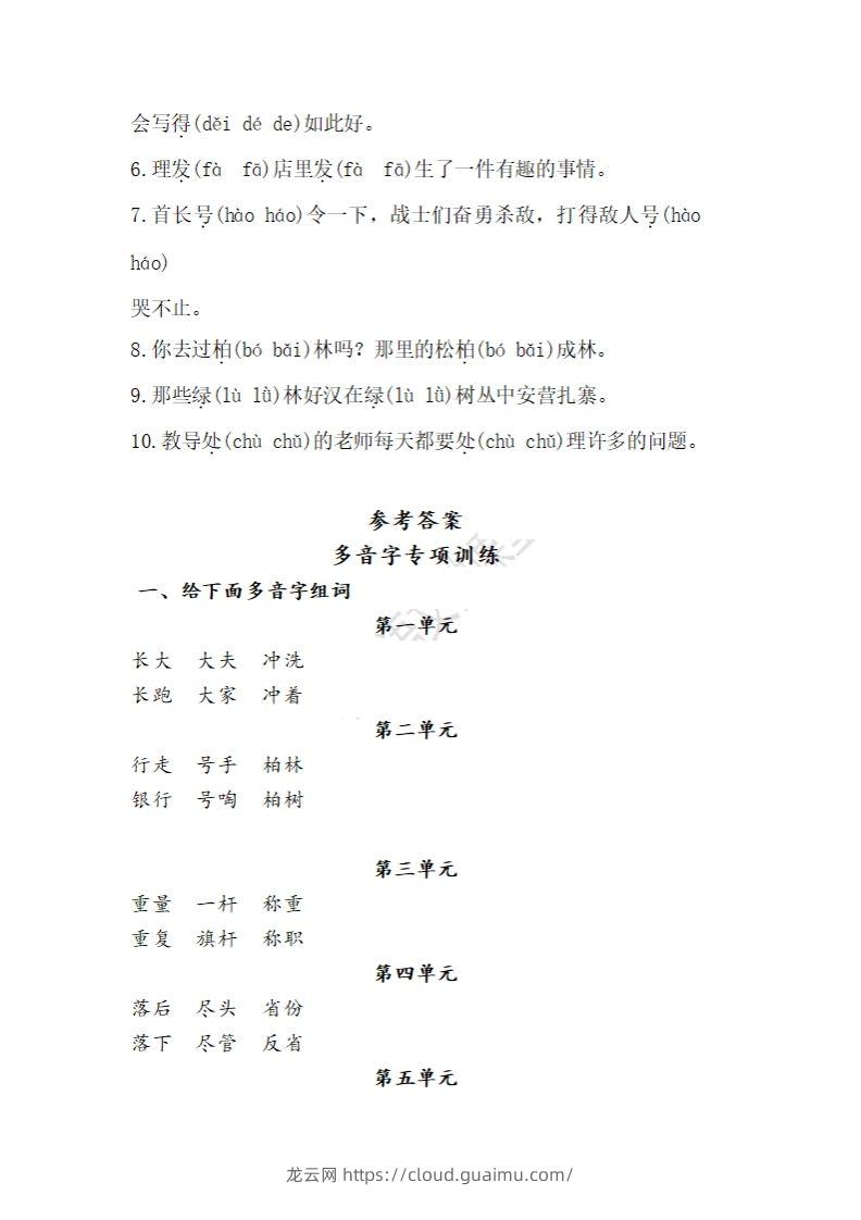 图片[3]-二上语文多音字专项练习-龙云试卷网