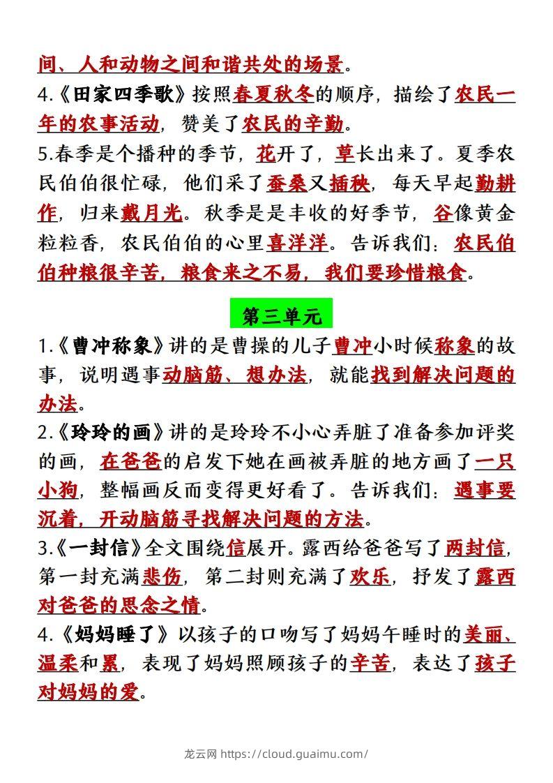 图片[2]-【单元必背课文内容重点梳理】二上语文-龙云试卷网