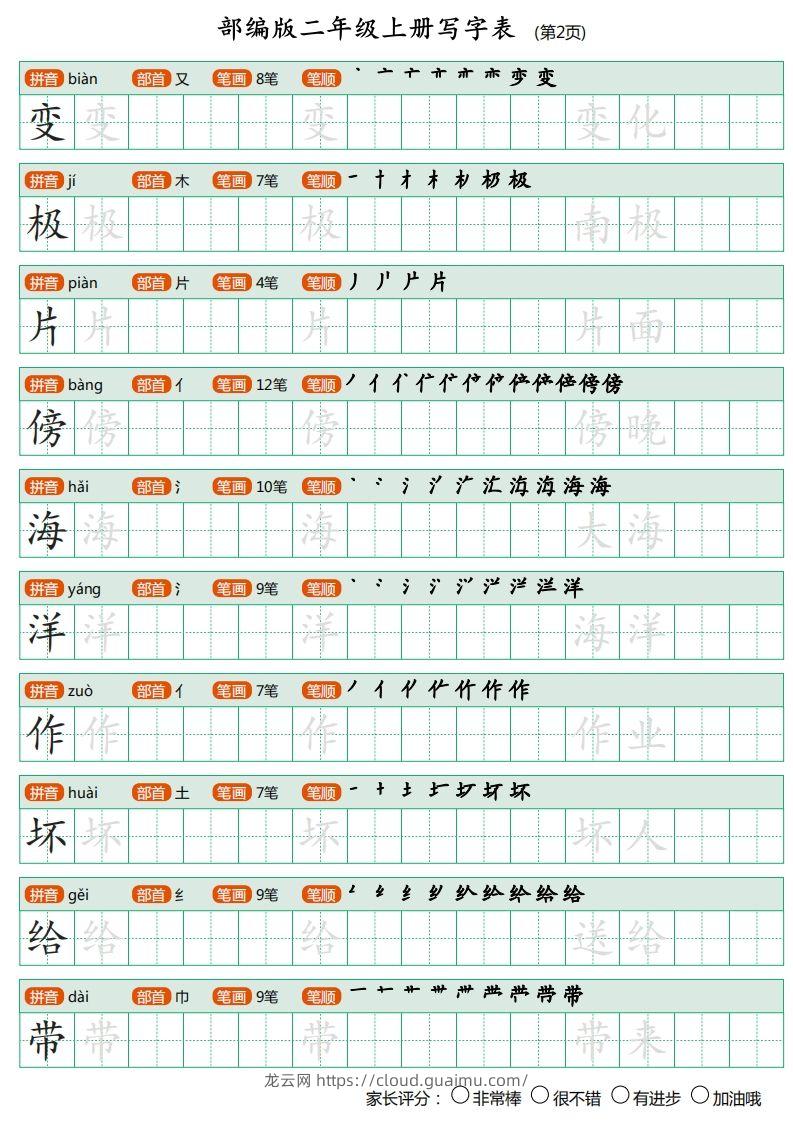 图片[2]-部编版二年级上册语文写字表《田字格字帖》-龙云试卷网